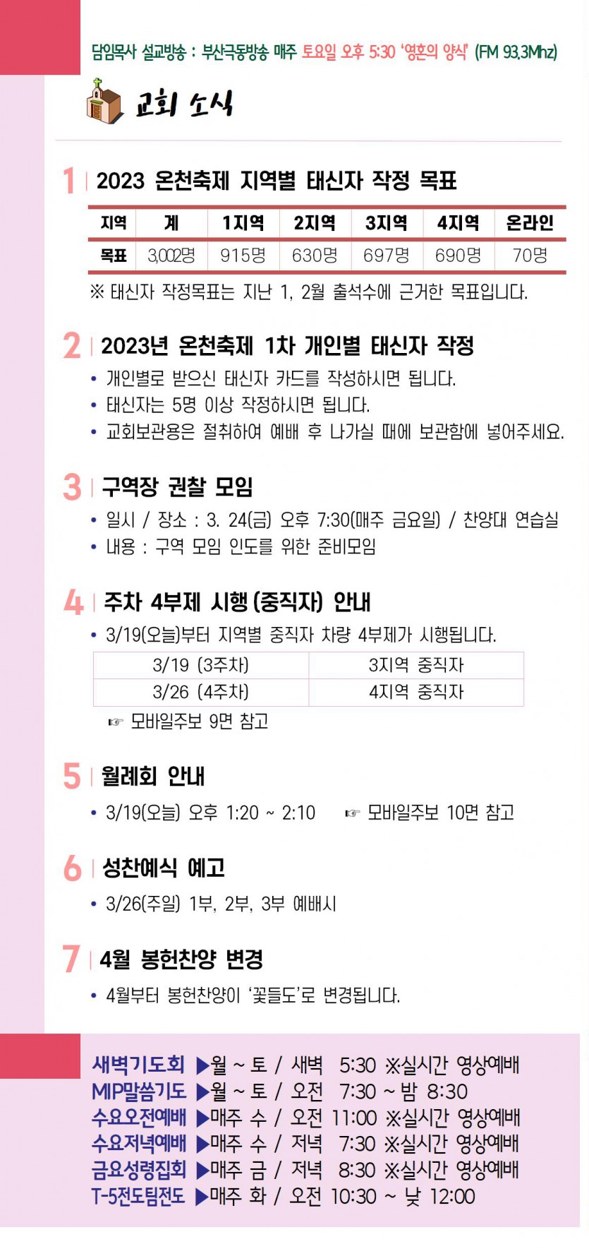 20230319-주일주보004.jpg