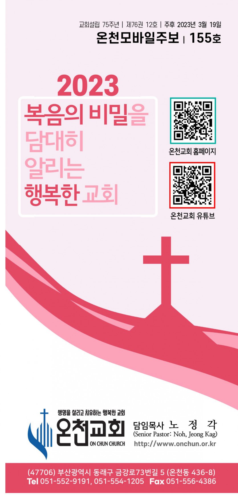 20230319-주일주보001.jpg