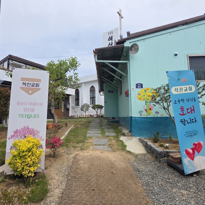 T-5 석산교회(경남  창원) 전도 동역