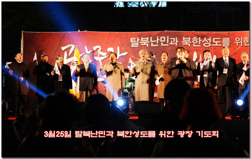3월25일 탈북난민과북송반대 촛불기도회 jpg.jpg